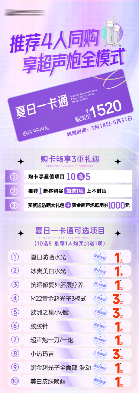 源文件下载【医美618活动海报】编号：43290017215094174