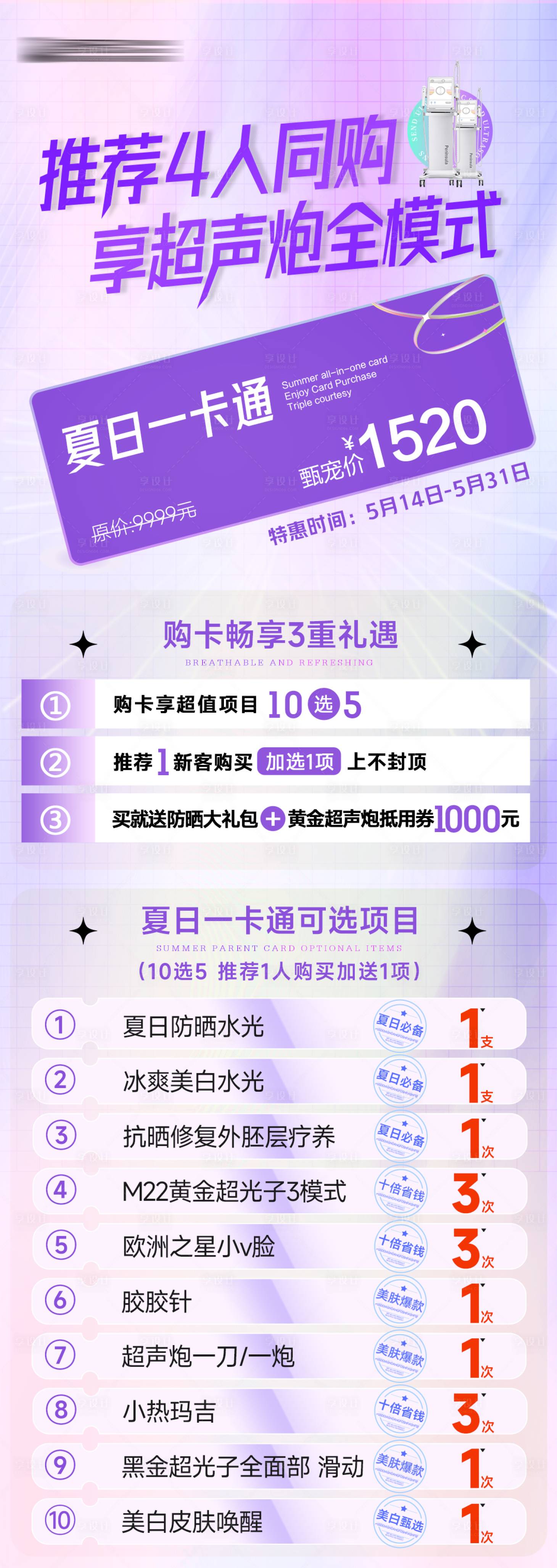 源文件下载【医美618活动海报】编号：43290017215094174