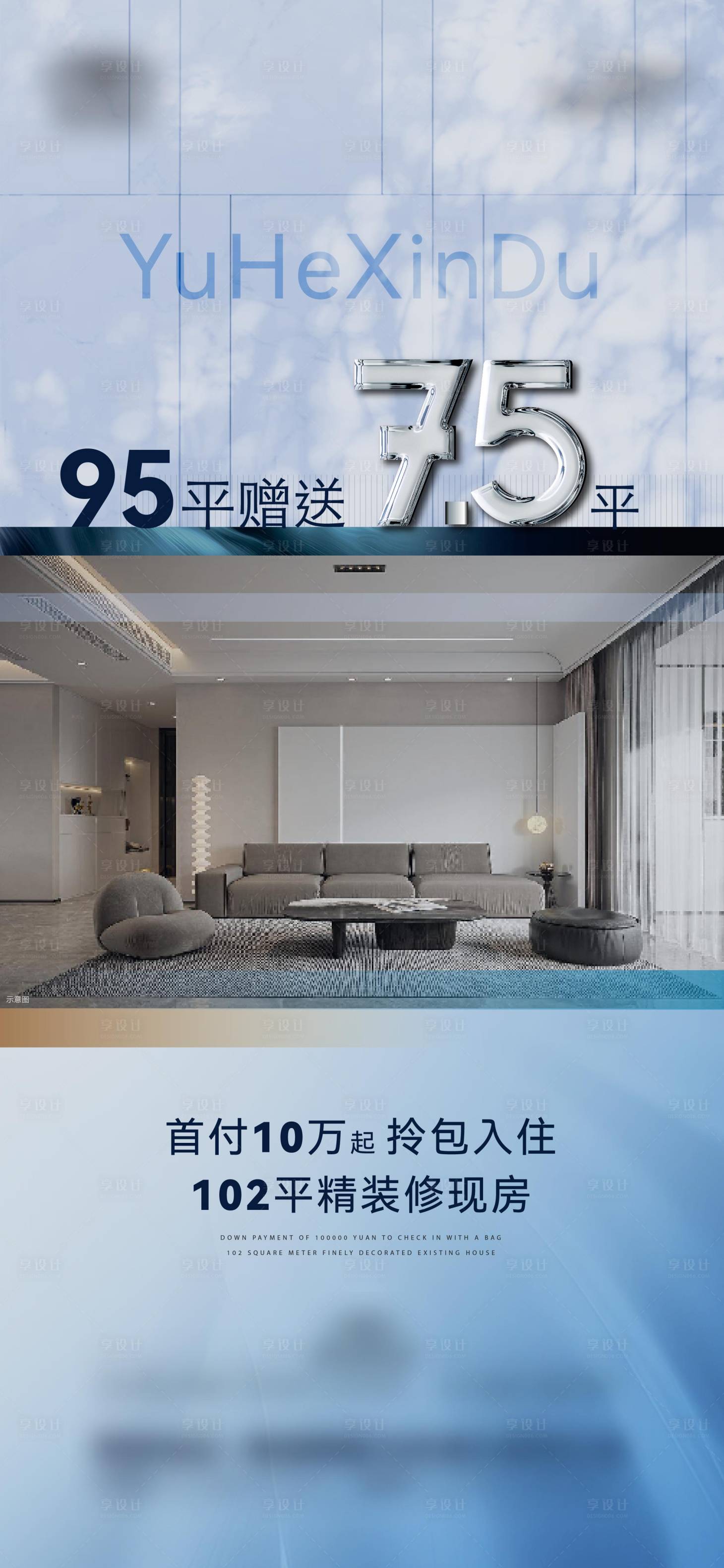 源文件下载【享设计】搜索编号：75160017172419715【地产精装修海报】