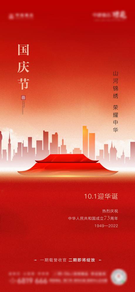 源文件下载【国庆节海报】编号：49760017243996628