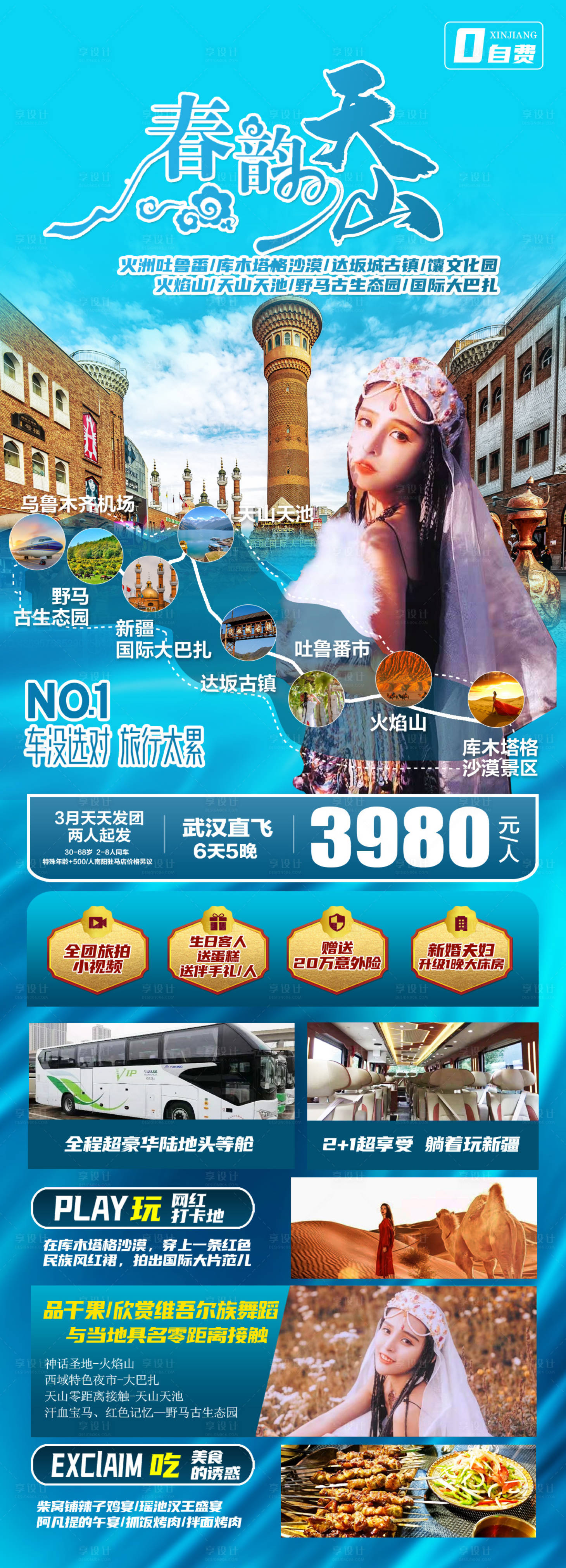 源文件下载【享设计】搜索编号：86430017352811188【新疆旅游海报】