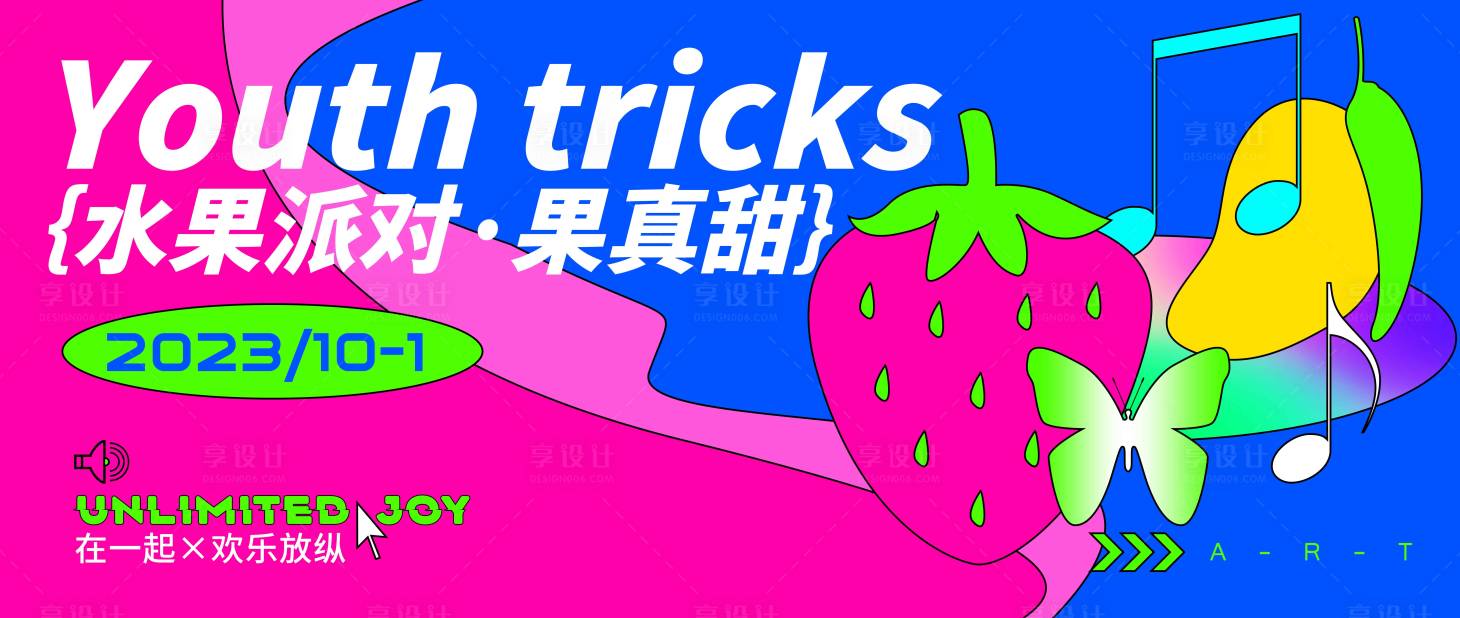 源文件下载【水果派对主KV暖场活动展板】编号：70600017293384176