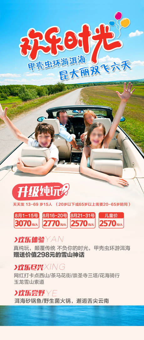 源文件下载【云南旅游海报】编号：39120017722326765