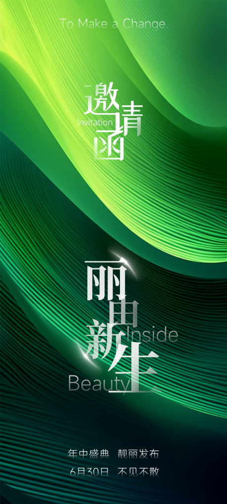 源文件下载【医美发布会活动邀请函海报】编号：33070017433856963