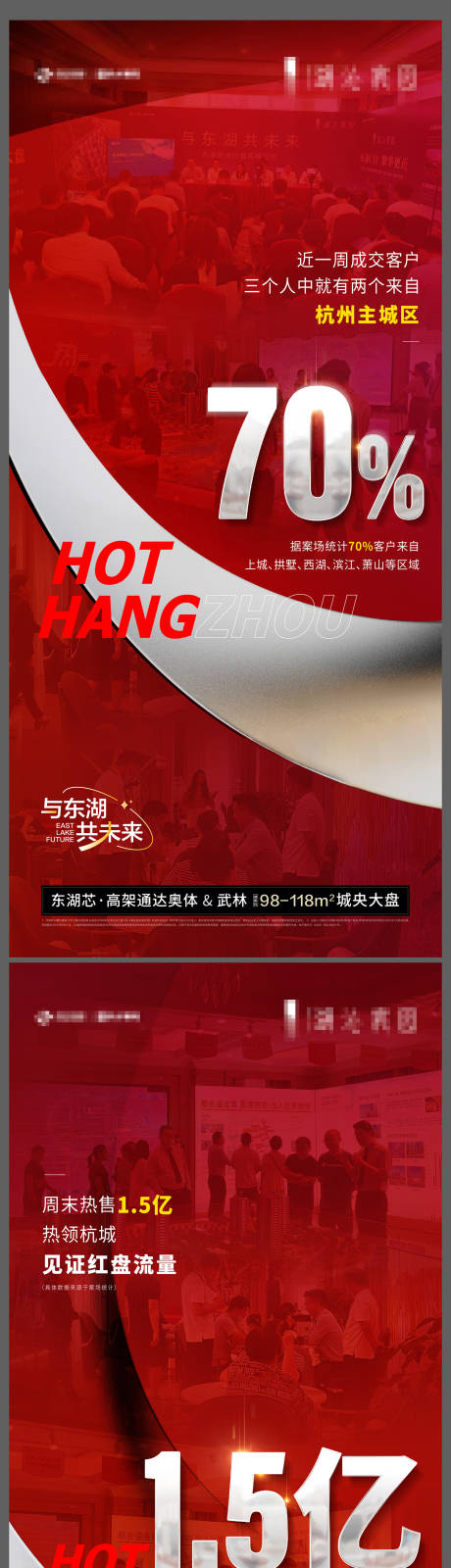源文件下载【地产人气形式系列海报】编号：12530017671003966