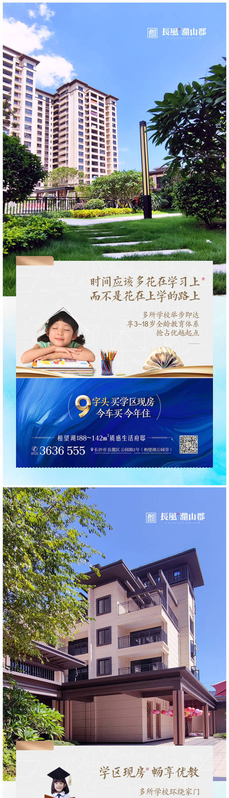 源文件下载【地产学区房价值点海报】编号：25130017081737700