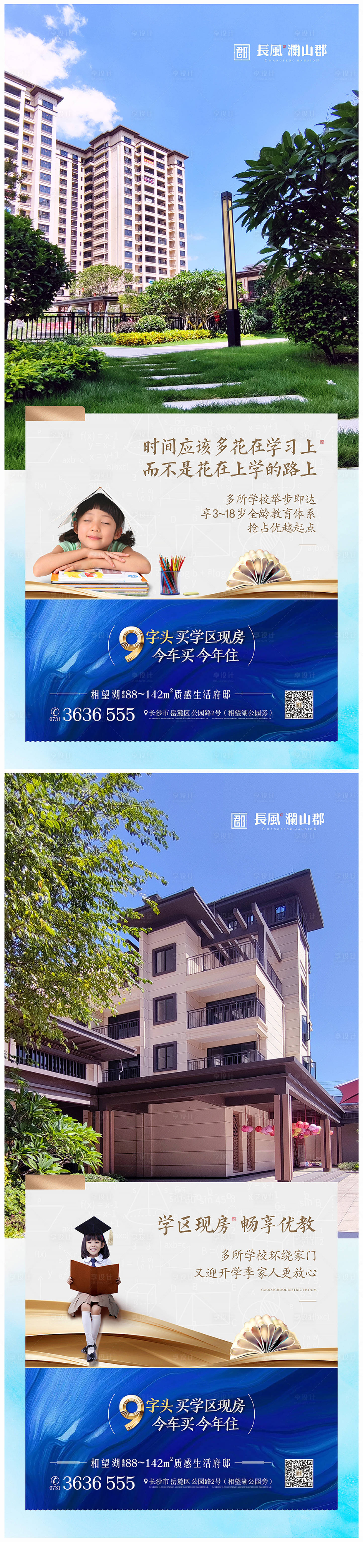 源文件下载【地产学区房价值点海报】编号：25130017081737700
