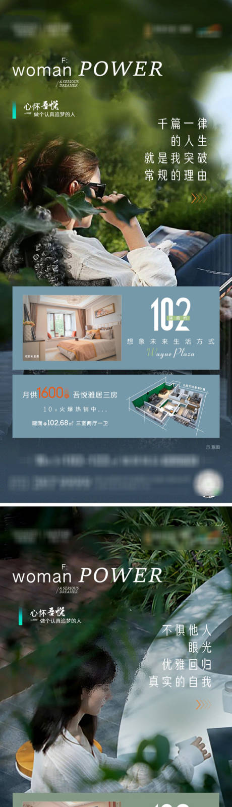 源文件下载【享设计】搜索编号：90730017191652043【单身女性独白小户型海报】