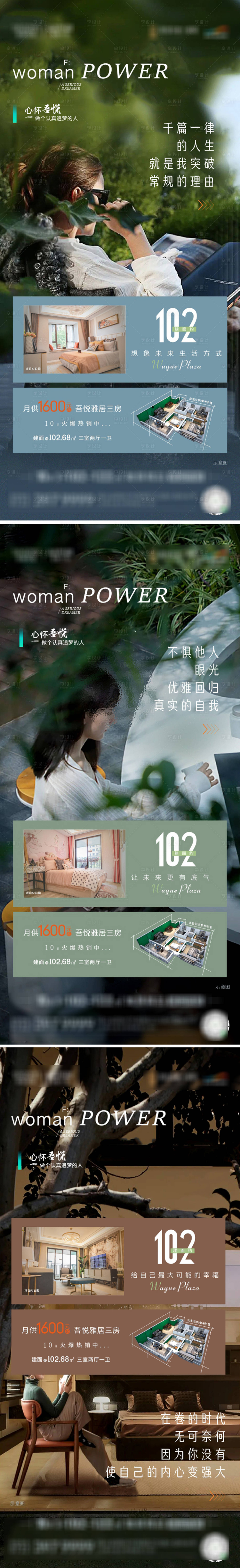源文件下載【享設計】搜索編號：90730017191652043【單身女性獨白小戶型海報】