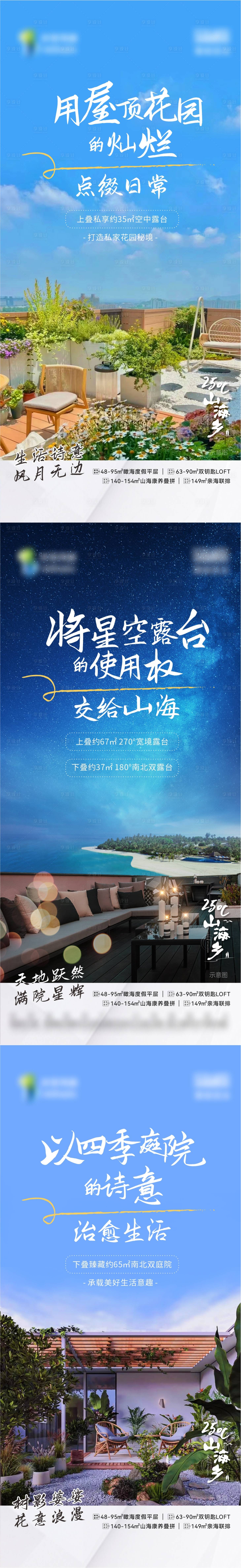 源文件下载【享设计】搜索编号：93740017471039514【地产系列海报】