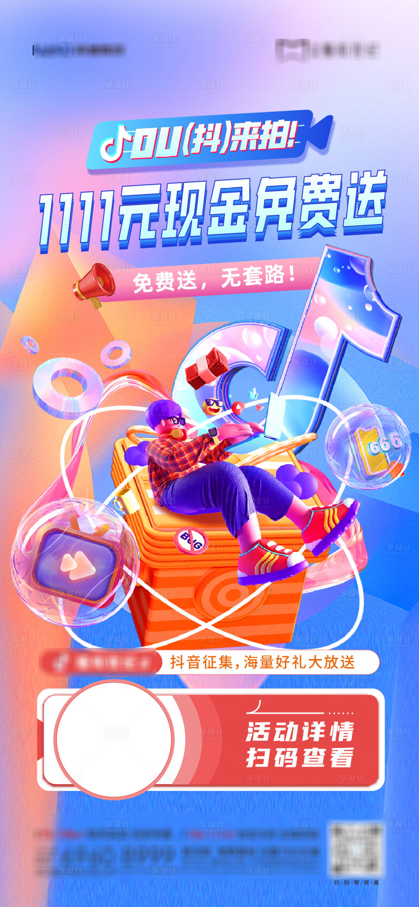 源文件下载【享设计】搜索编号：62250017418614986【双十一促销海报】