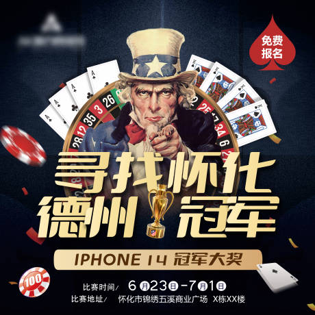 源文件下载【德州扑克活动桁架】编号：87620017601882620