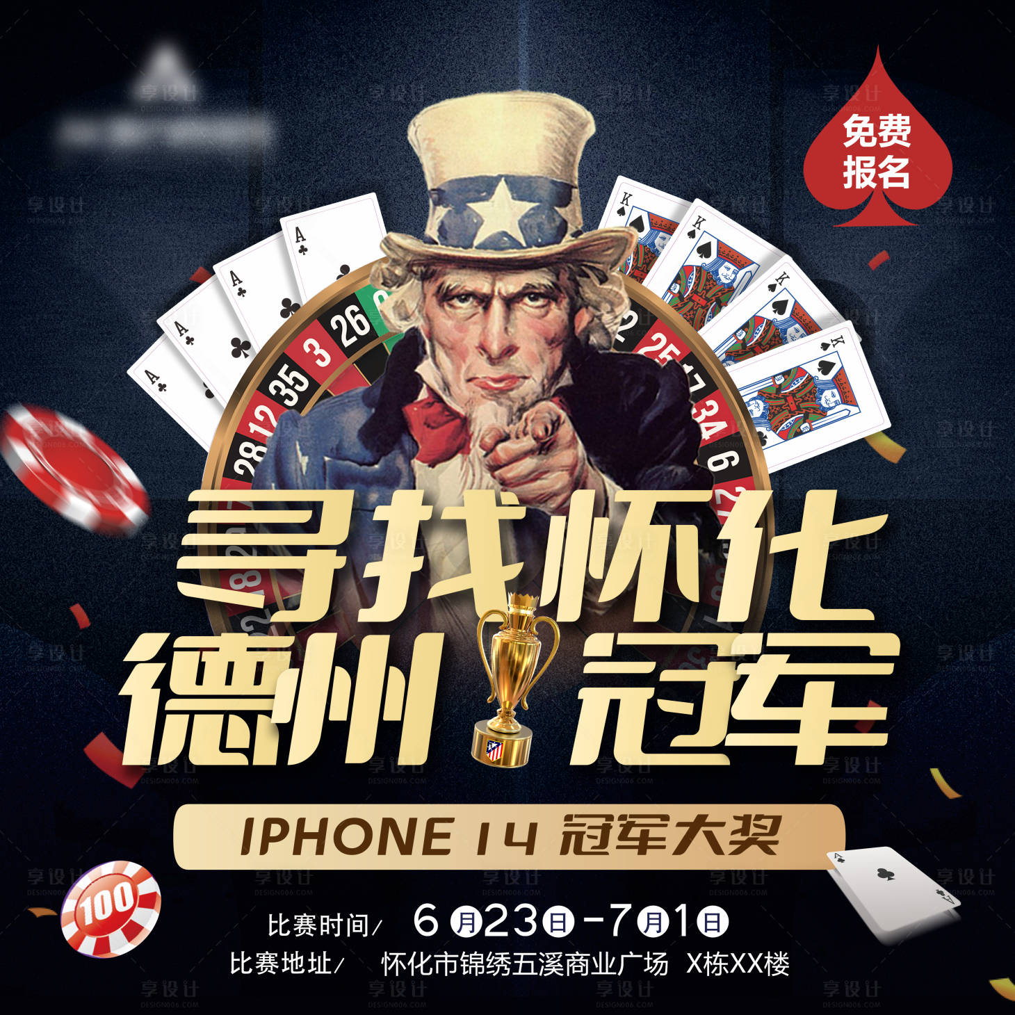 源文件下载【德州扑克活动桁架】编号：87620017601882620