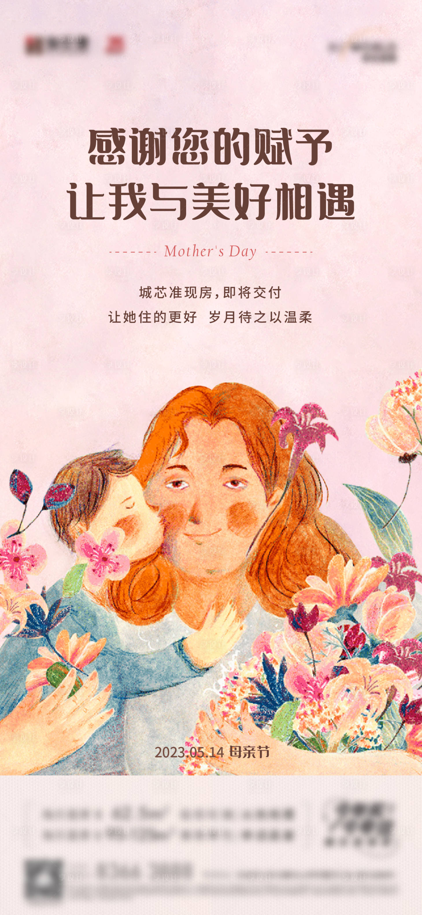 源文件下载【享设计】搜索编号：46970017160614711【母亲节海报】