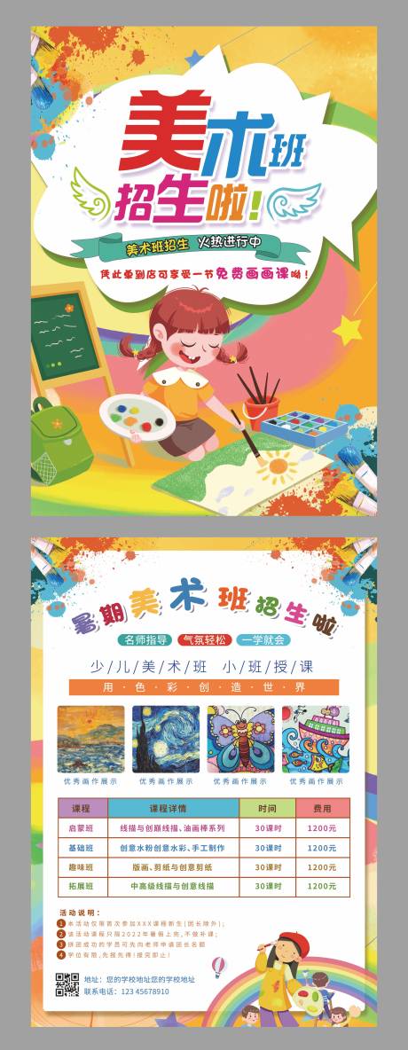 源文件下载【彩色卡通手绘美术班招生宣传单】编号：61820017709538344