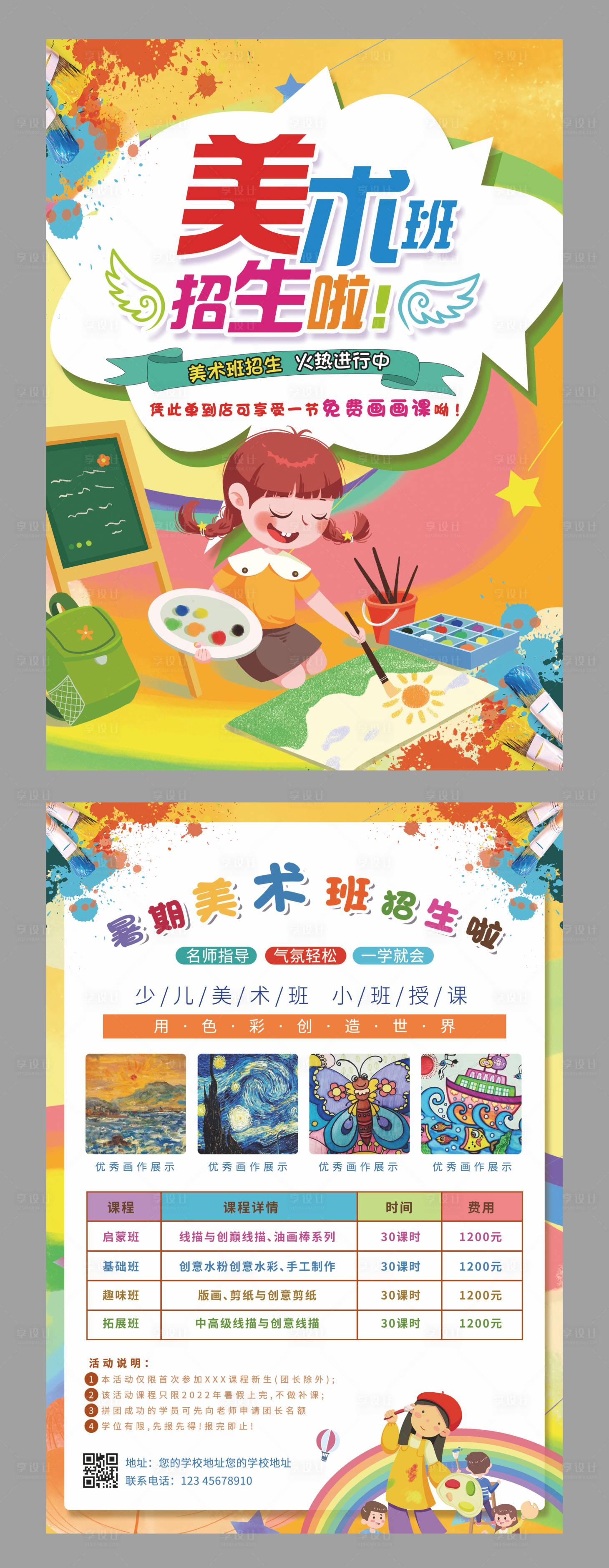 源文件下载【彩色卡通手绘美术班招生宣传单】编号：61820017709538344