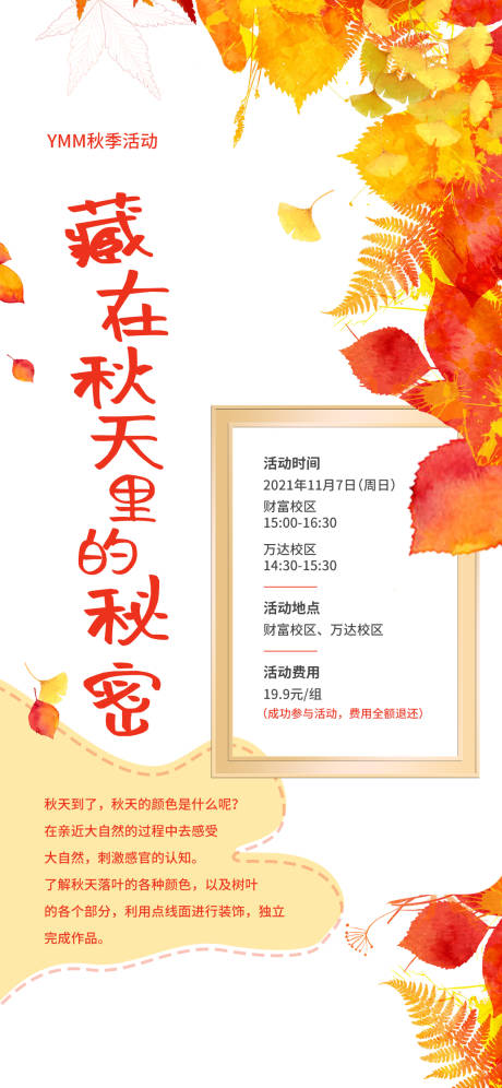 源文件下載【商場秋景活動】編號：75430017734696233