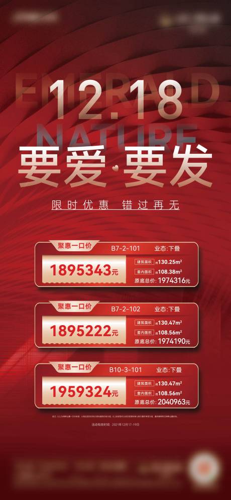 源文件下载【特价房微信海报】编号：20230619094335855