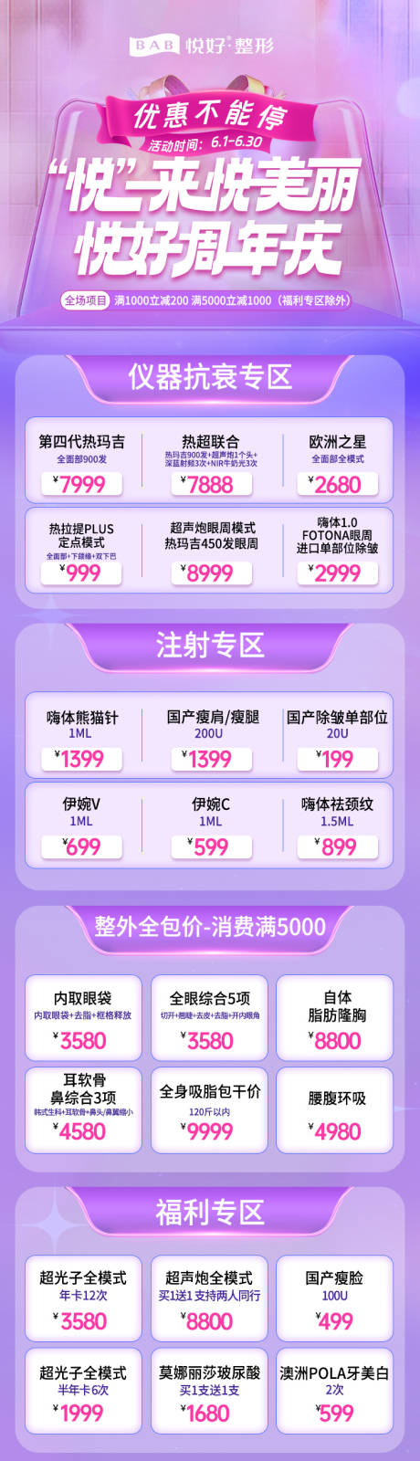 源文件下载【医美周年庆促销海报】编号：70960017449169661