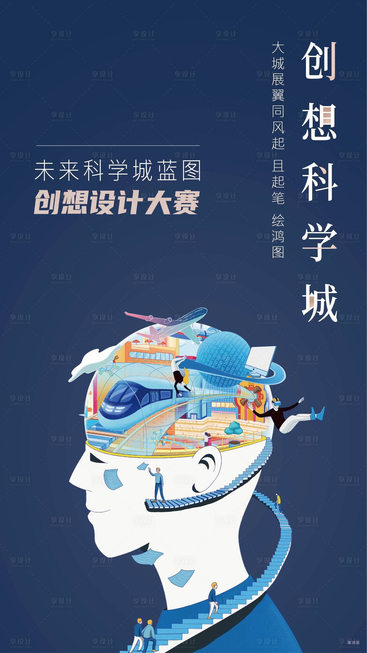 源文件下载【享设计】搜索编号：24300017206256456【创想设计大赛刷屏】