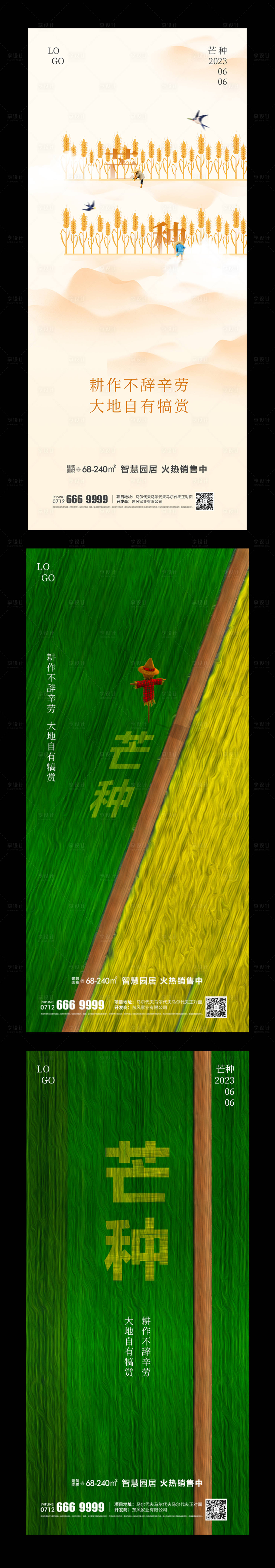 源文件下載【享設(shè)計】搜索編號：16790017106683272【芒種節(jié)氣系列海報】