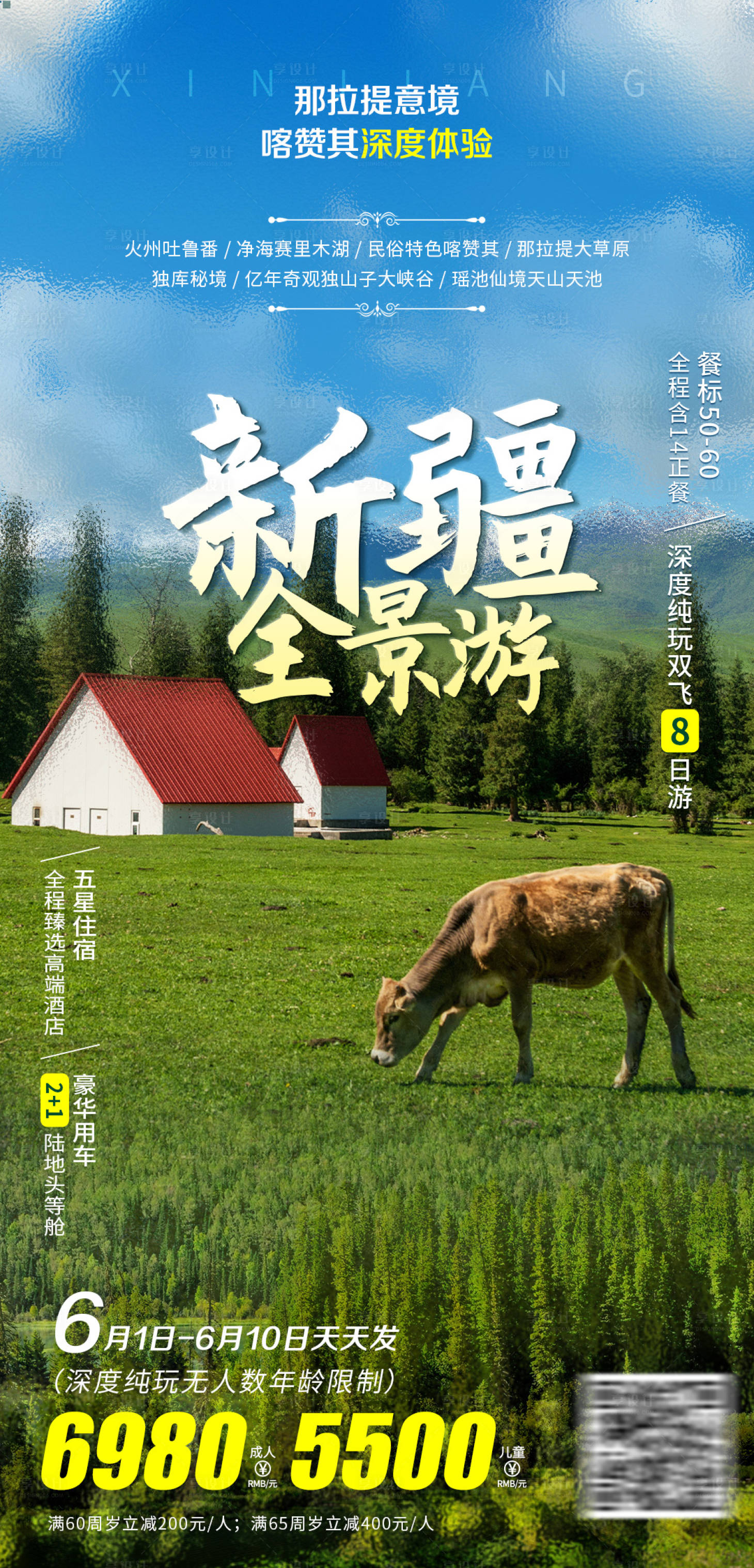 源文件下載【享設(shè)計】搜索編號：92890017193045433【新疆旅游海報】