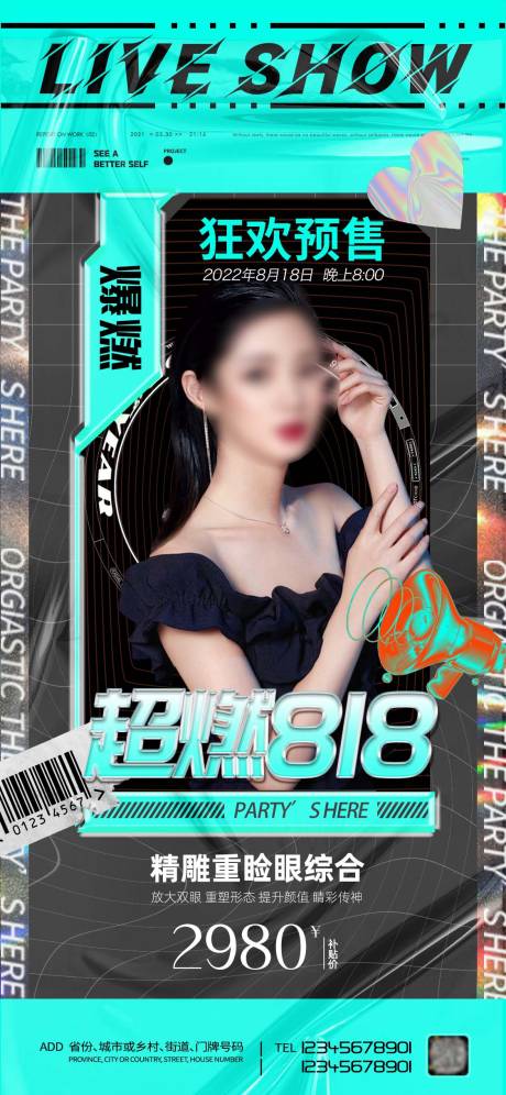 源文件下載【超燃818鉅惠海報】編號：44190017491874462