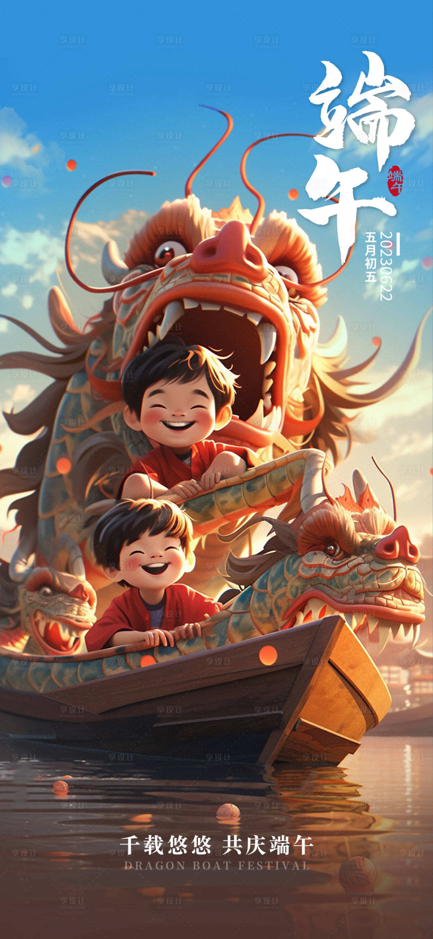 源文件下载【端午节海报】编号：93560017320054511