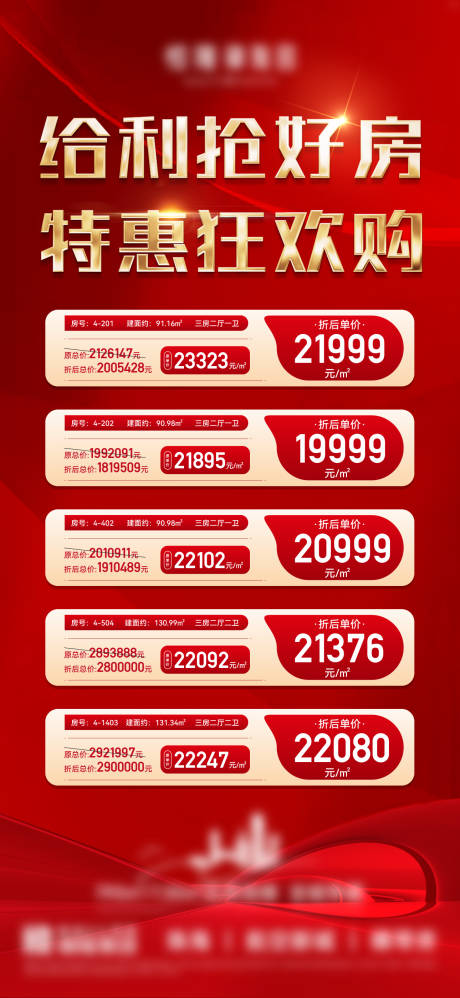 源文件下载【地产特价房红金海报】编号：69790017644731700