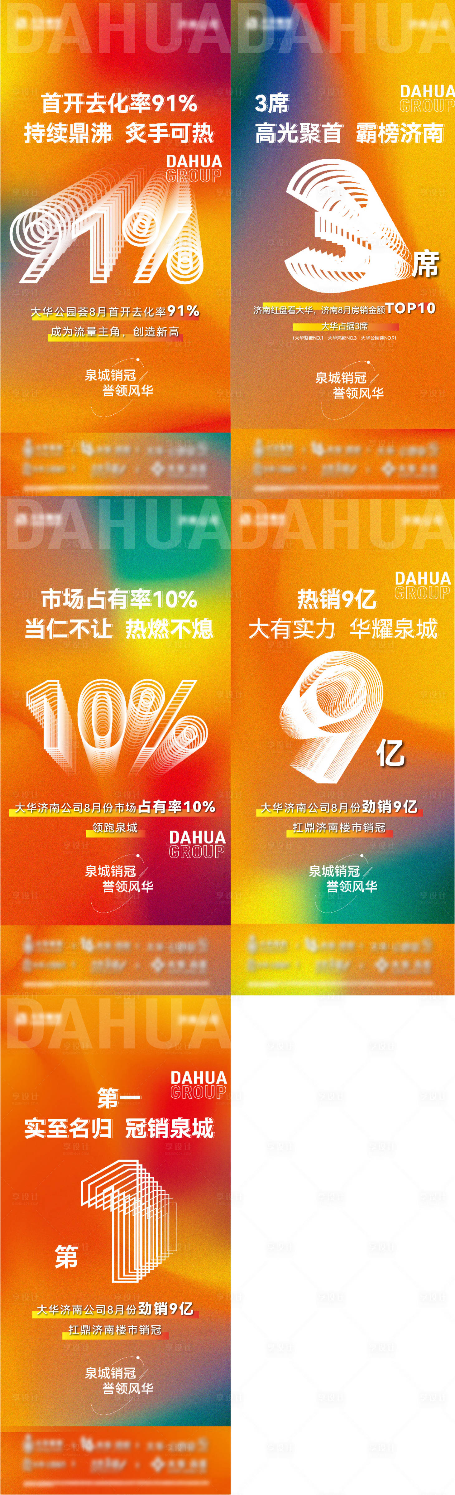 源文件下载【地产热销系列海报】编号：85060017474835739