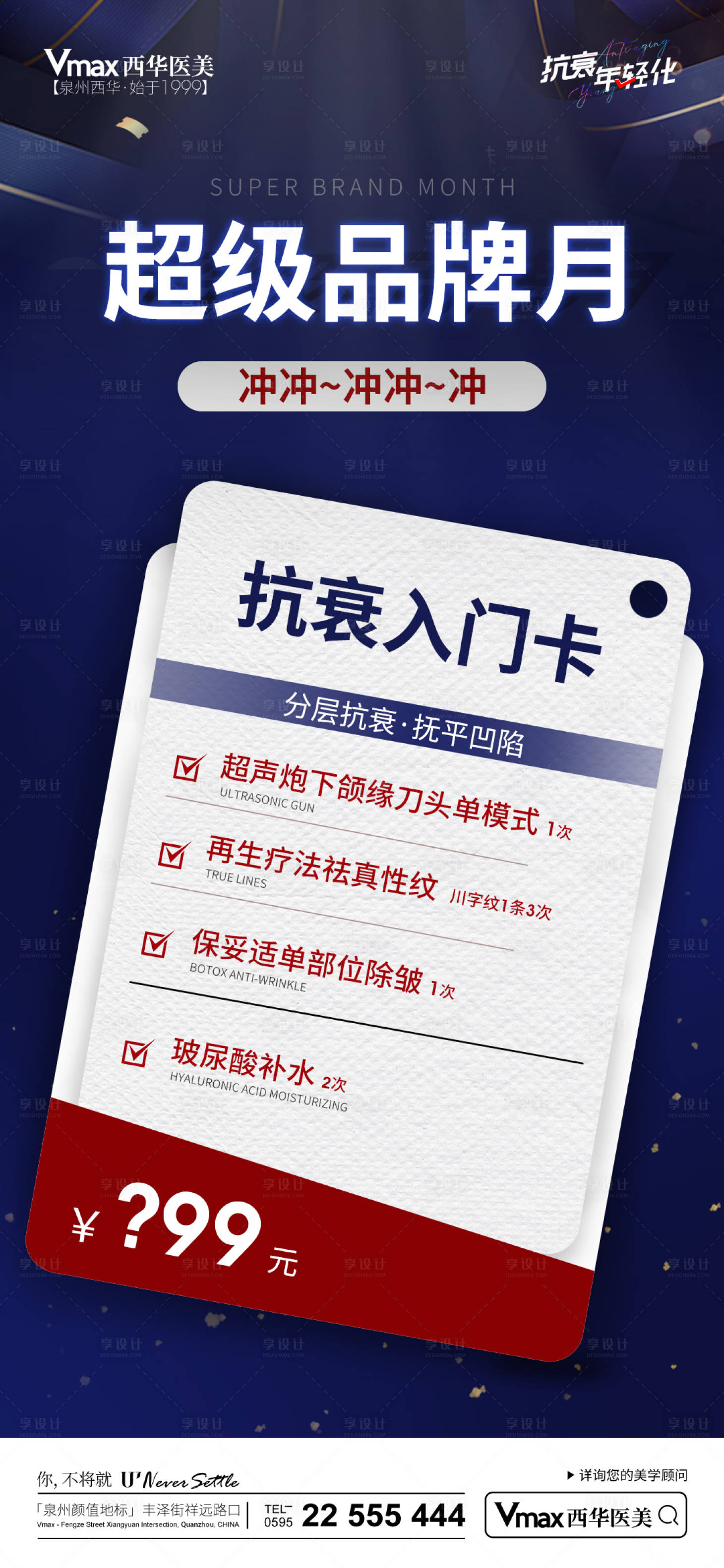 源文件下载【享设计】搜索编号：74260017143402506【医美活动海报】