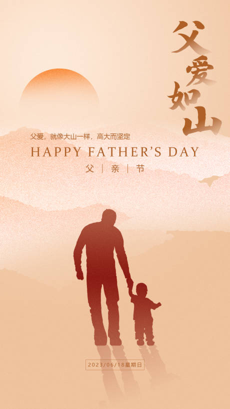 源文件下载【父亲节海报】编号：81800017192979575