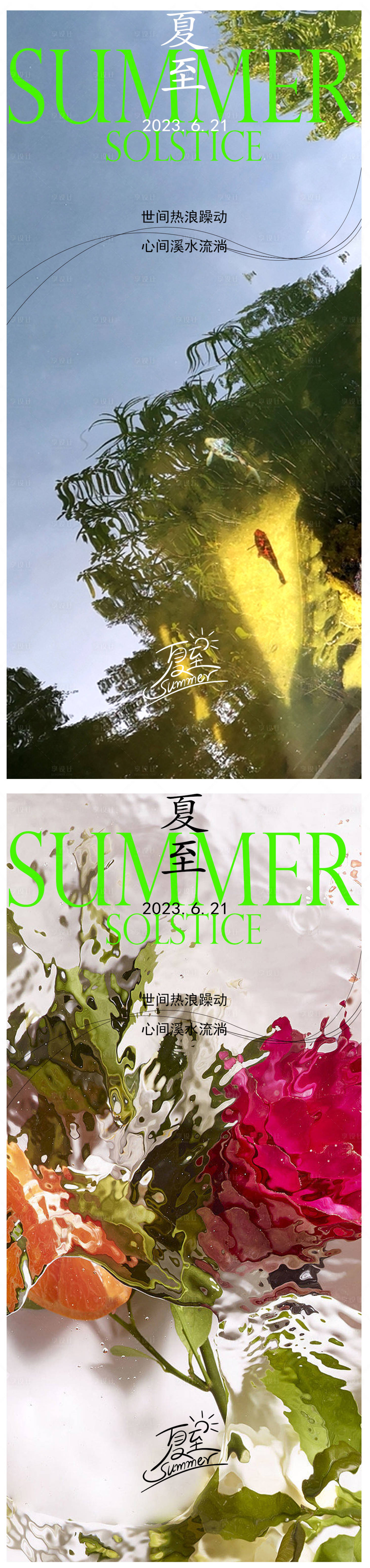 源文件下載【夏至海報】編號：50700017415839639