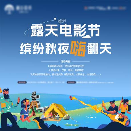 源文件下载【露天电影节海报】编号：29180017347488649