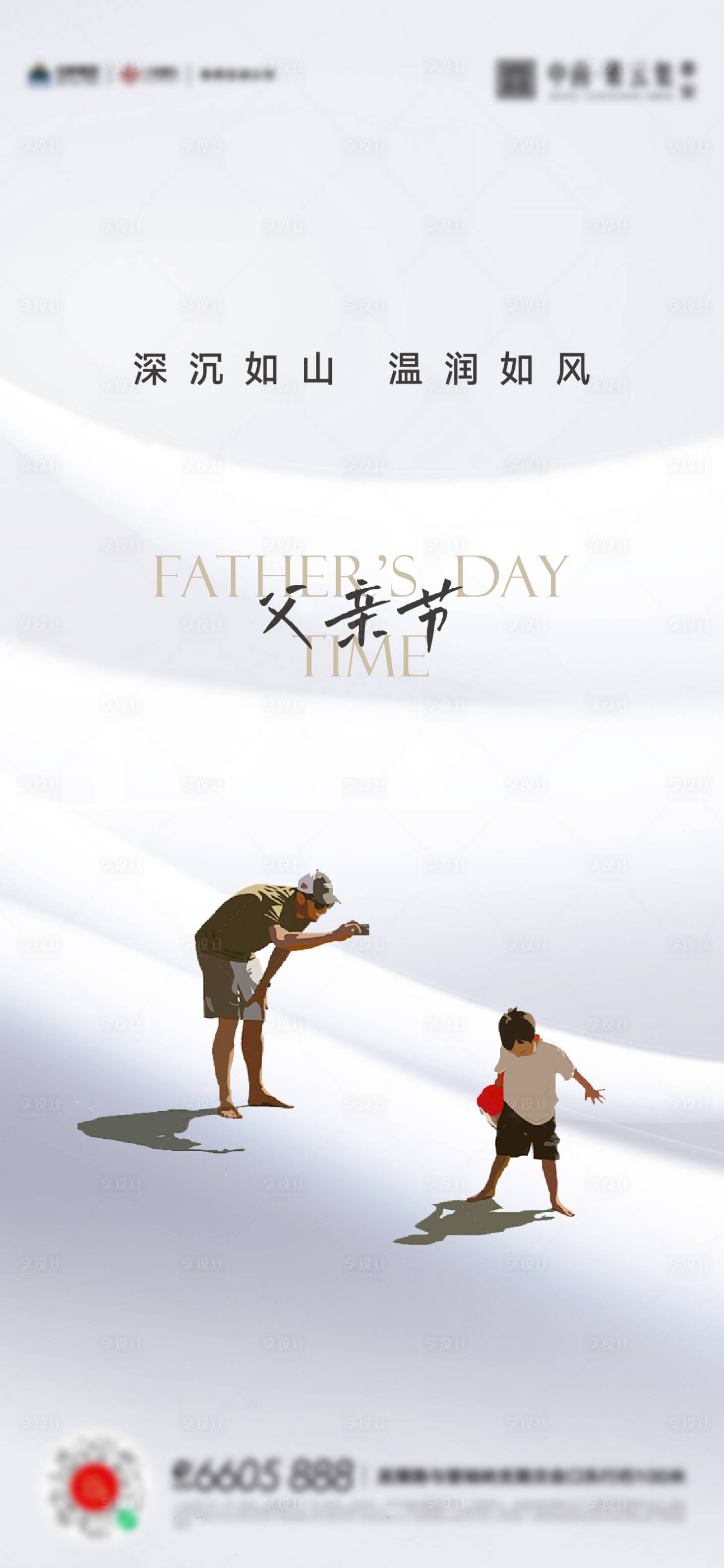 源文件下载【享设计】搜索编号：13530017410932506【父亲节母亲节海报】