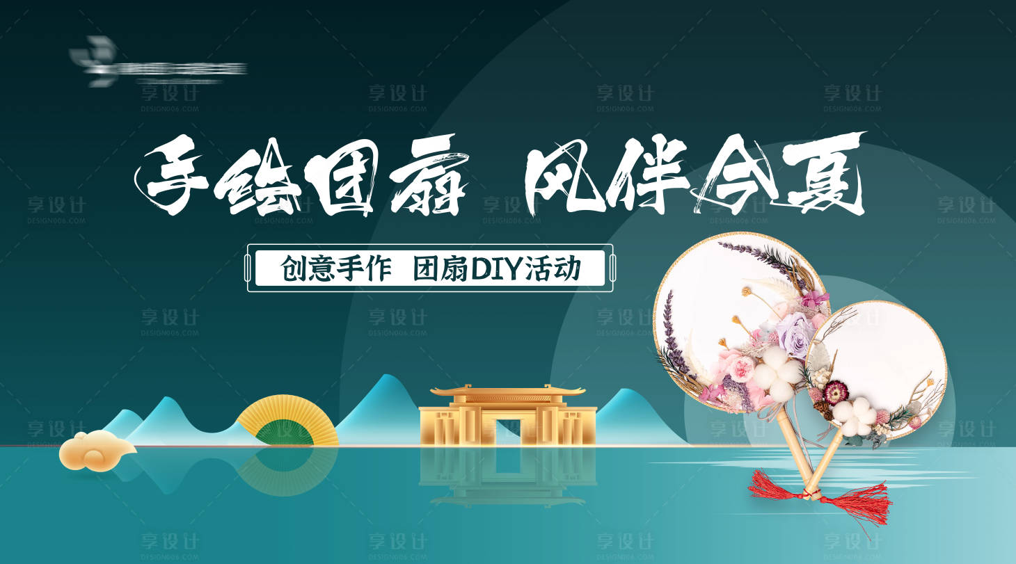 源文件下載【地產團扇DIY暖場活動海報】編號：42520017484733106