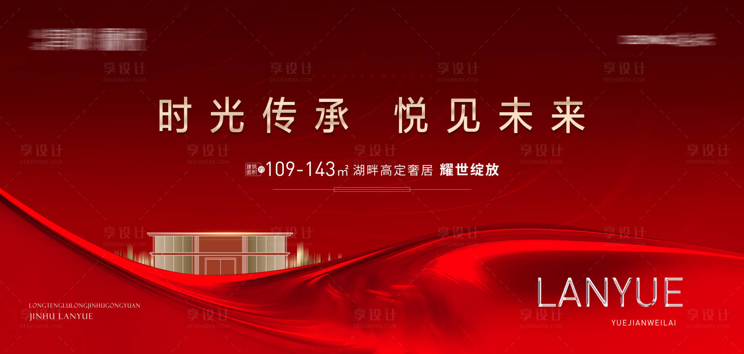 源文件下載【享設計】搜索編號：83840017694252145【地產開放海報】