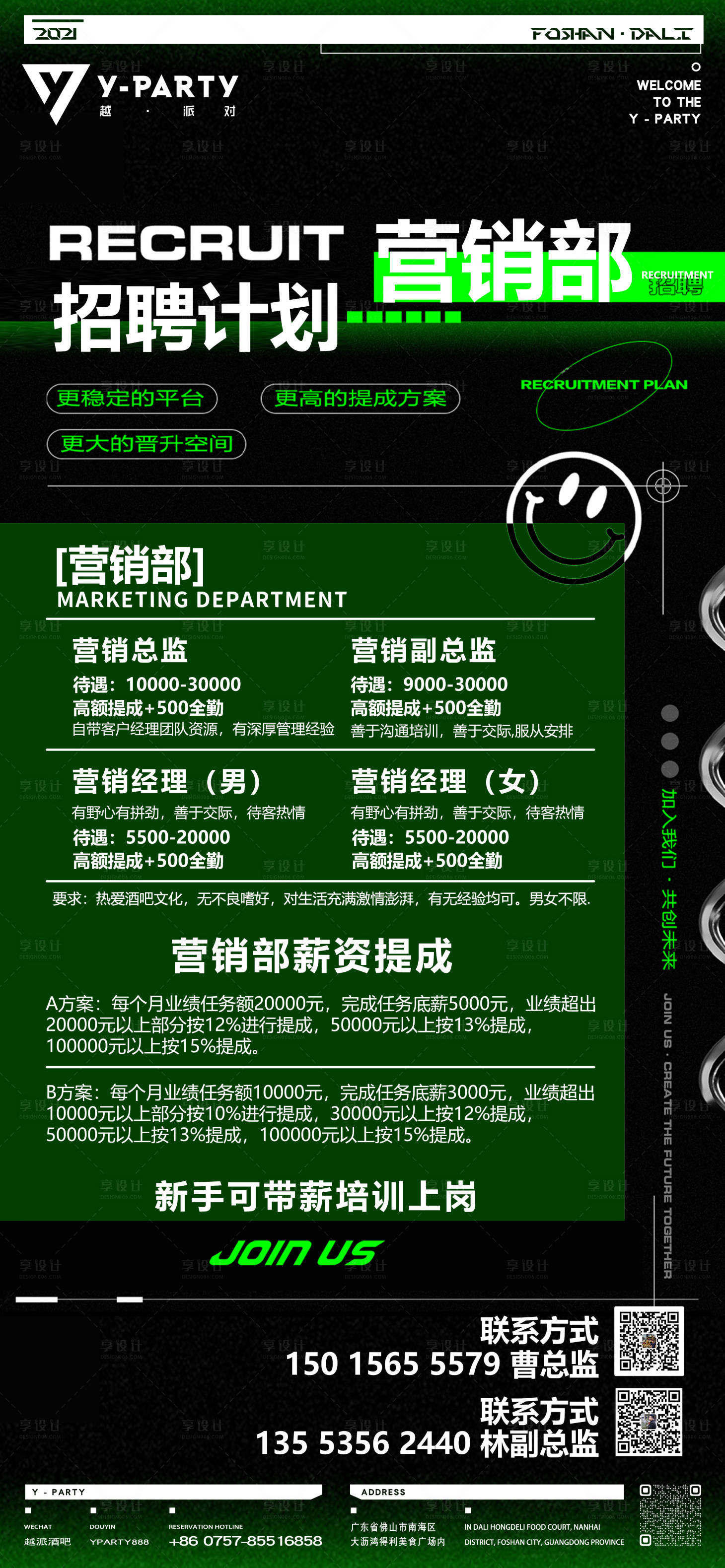 源文件下載【享設計】搜索編號：73590017635122812【酒吧招聘海報】