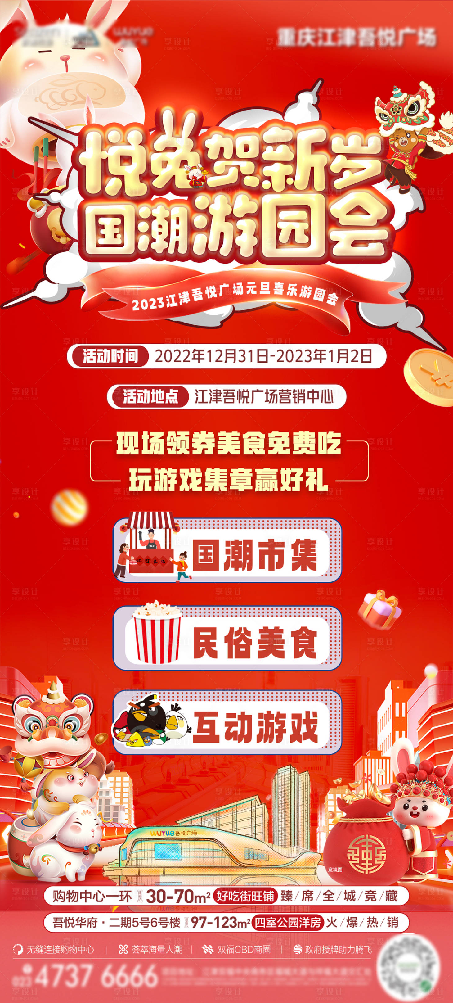 源文件下載【享設計】搜索編號：34910017339185781【地產暖場活動單圖】