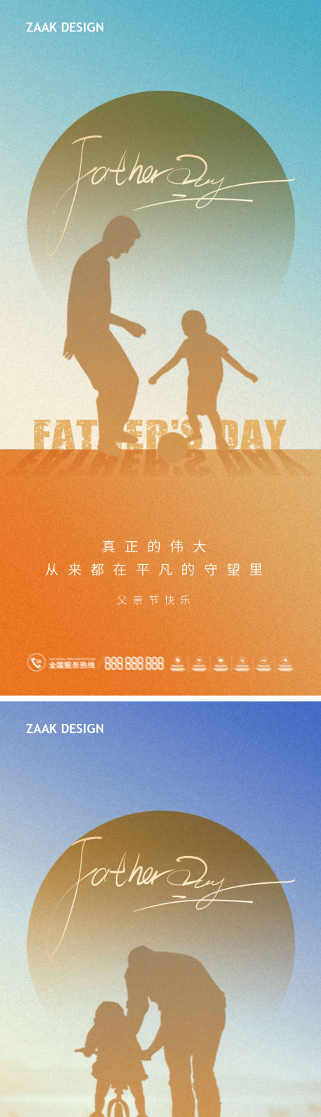 源文件下载【父亲节温馨亲子海报】编号：84660017135594565