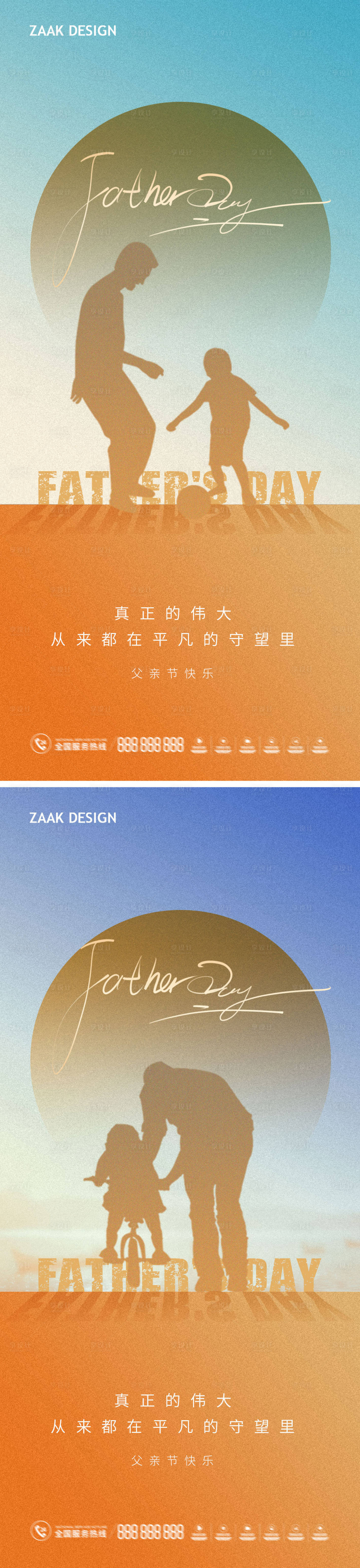 源文件下载【享设计】搜索编号：84660017135594565【父亲节温馨亲子海报】