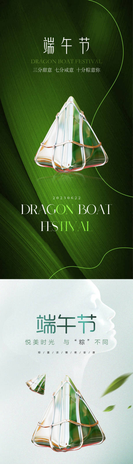 源文件下载【医美端午节海报】编号：63630017297491991