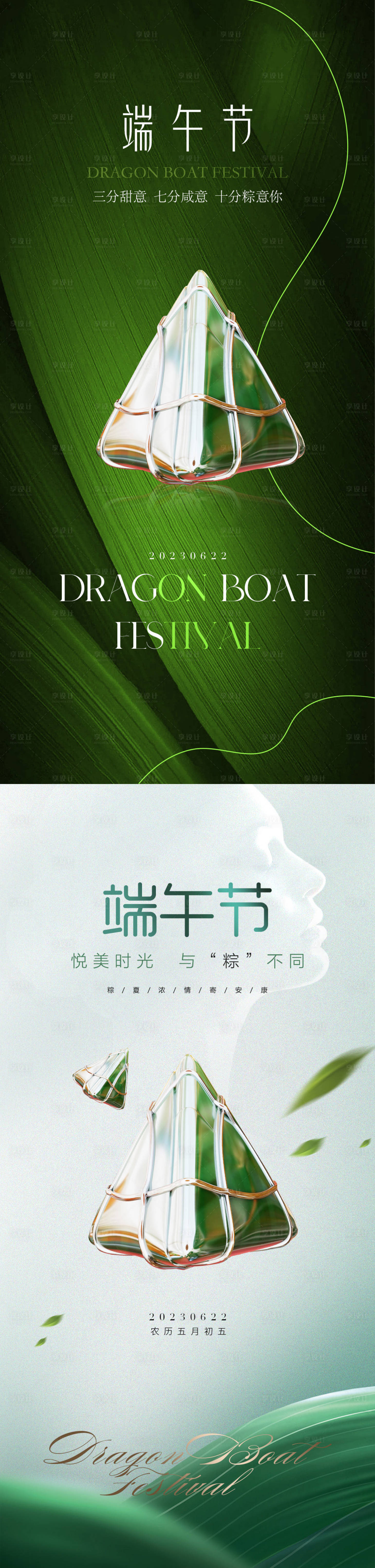 源文件下載【享設計】搜索編號：63630017297491991【醫美端午節海報】