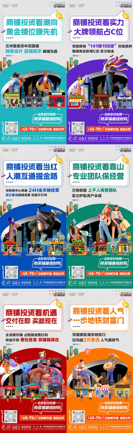 源文件下载【旺铺价值点海报】编号：20370017142975545