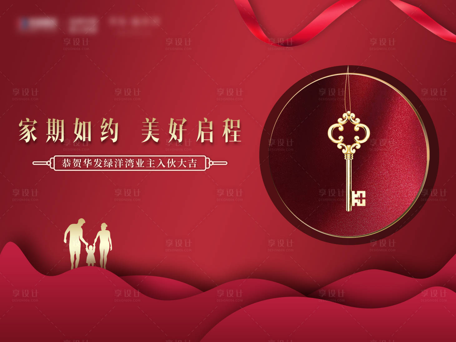 源文件下载【享设计】搜索编号：12230017694743911【交付收楼背景板】