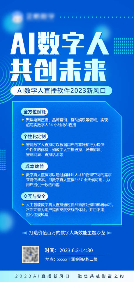 源文件下载【AI科技海报】编号：42660017347104942