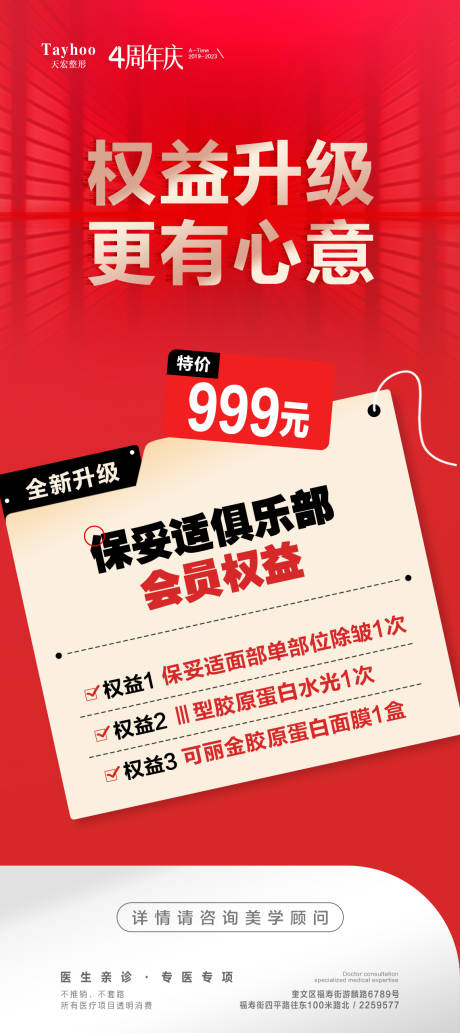 源文件下载【保妥适俱乐部会员权益海报】编号：20230603112614126