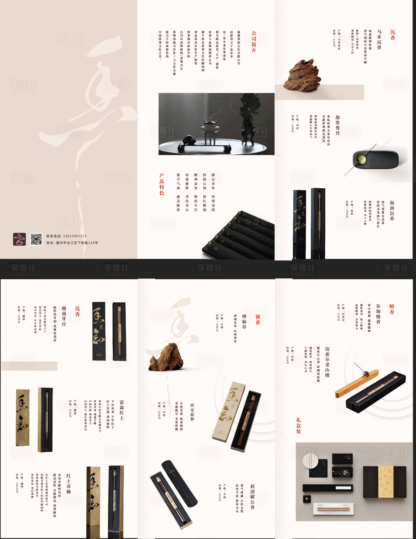 源文件下载【香事产品三折页】编号：70020017710456513