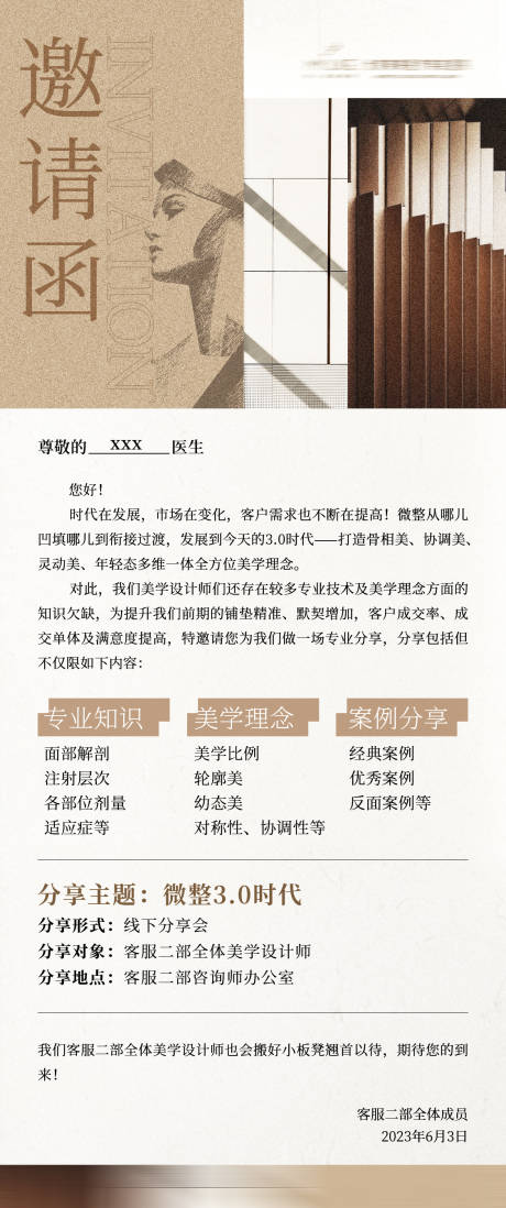 源文件下载【会议邀请函简约海报】编号：68040017245523497