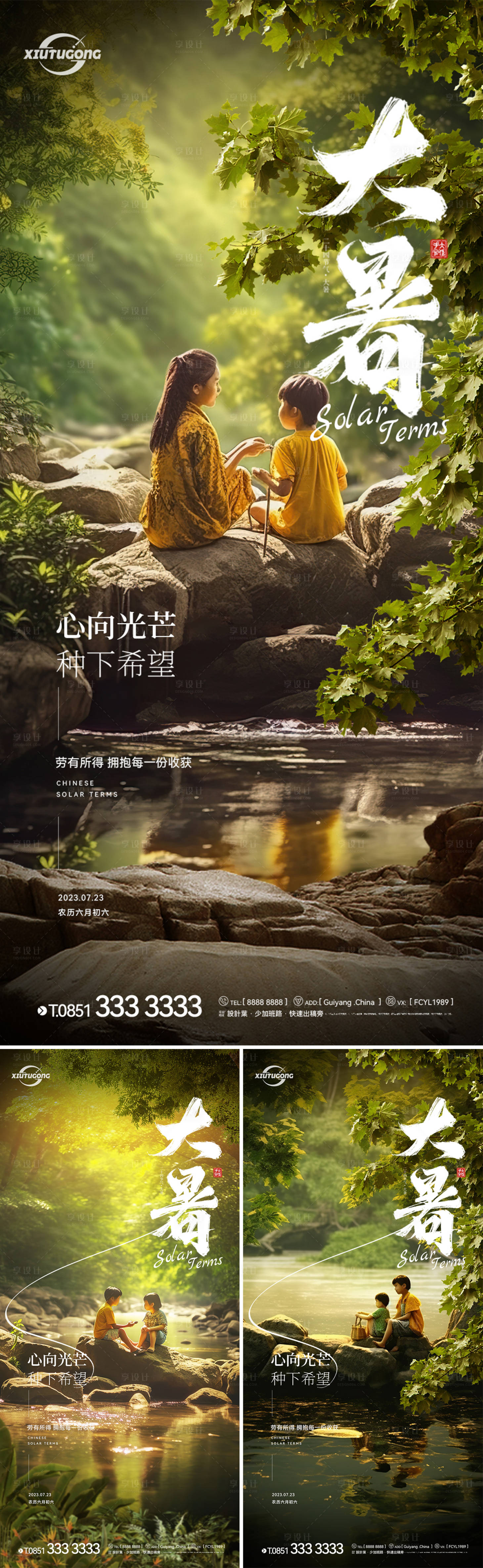 源文件下載【享設計】搜索編號：15260017719439456【大暑節氣海報】